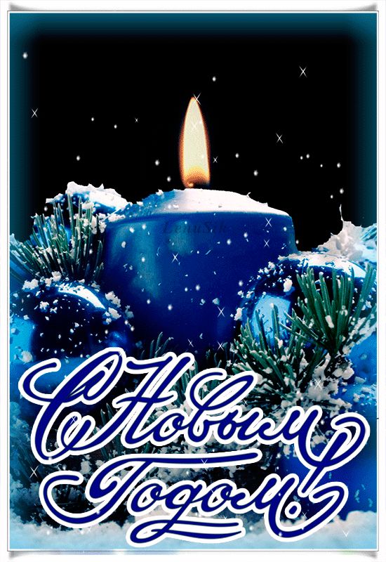 Новогодняя свеча