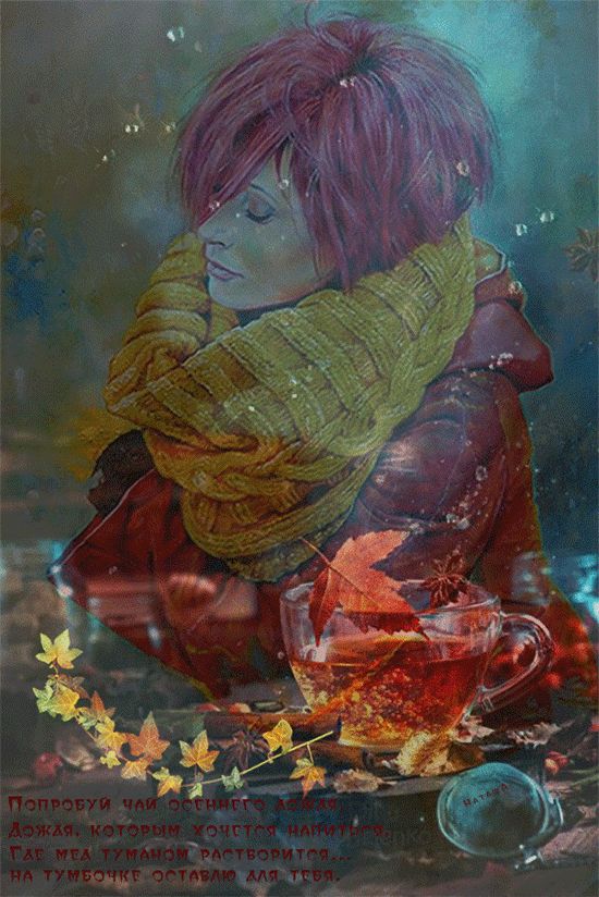 Осенний чай