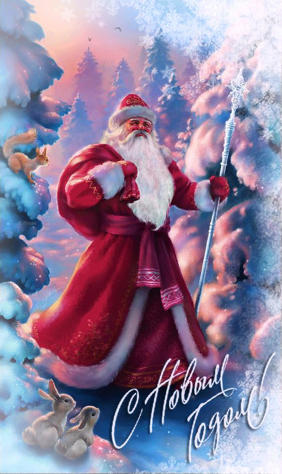 Дедушка Мороз