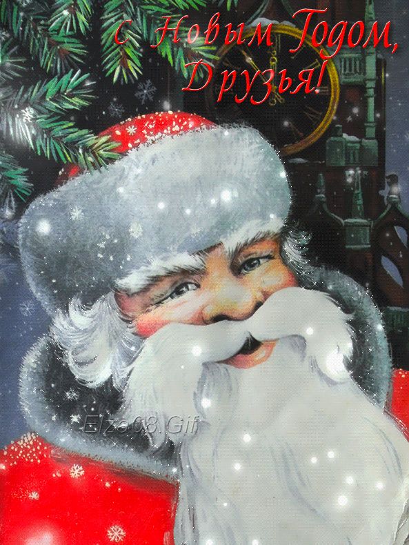 С Новым Годом друзья !