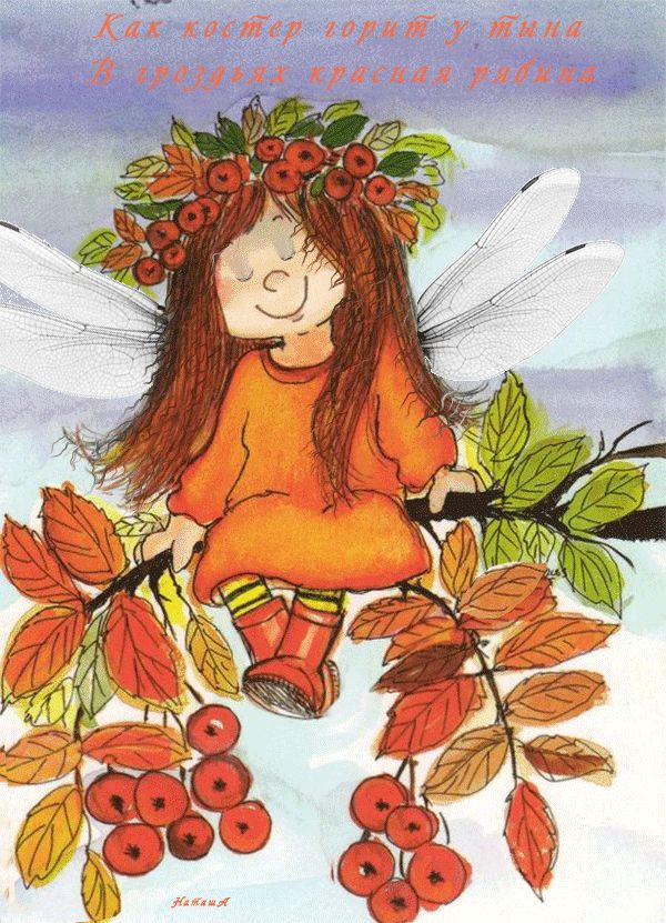 Фраза о красной рябине