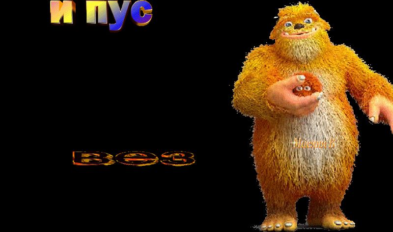 Куда бы нас не посылали...