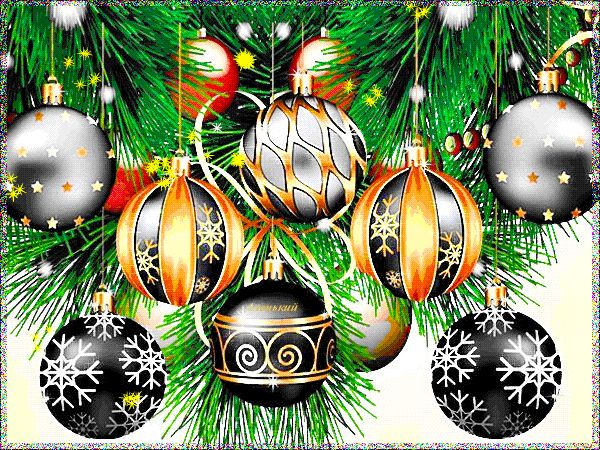 Картинки Счастливого Нового года ! ! !