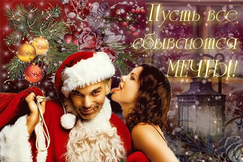 Пусть все сбываются мечты