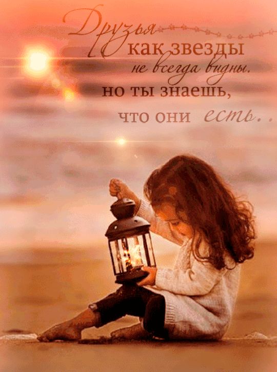 Друзья как звёзды…