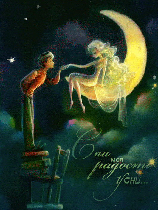Спи моя радость усни…