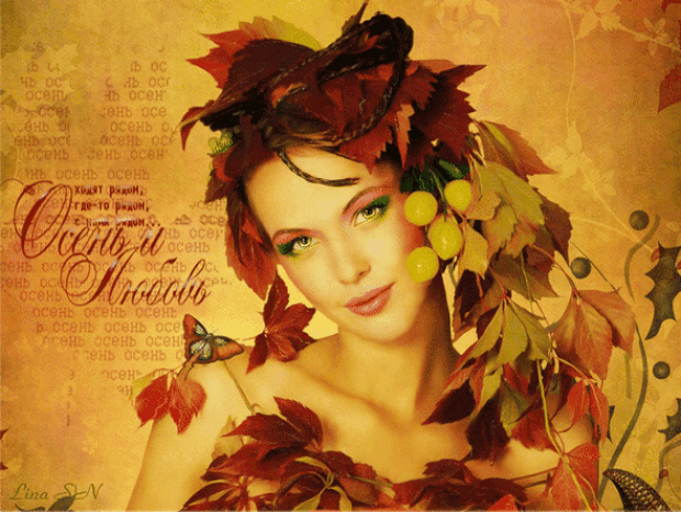 Девушка осень