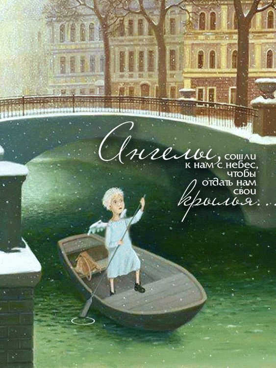 Ангелы сошли с небес