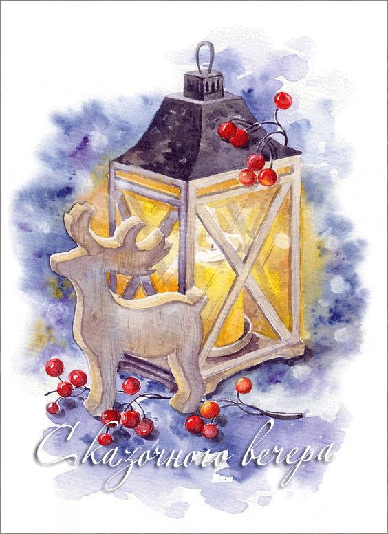 Сказочного вечера