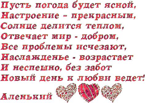 Анимация Пожелание ! !