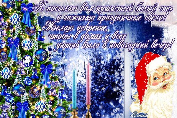 Я посылаю вам пушистый белый снег !