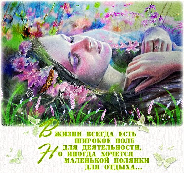 Открытка про жизнь