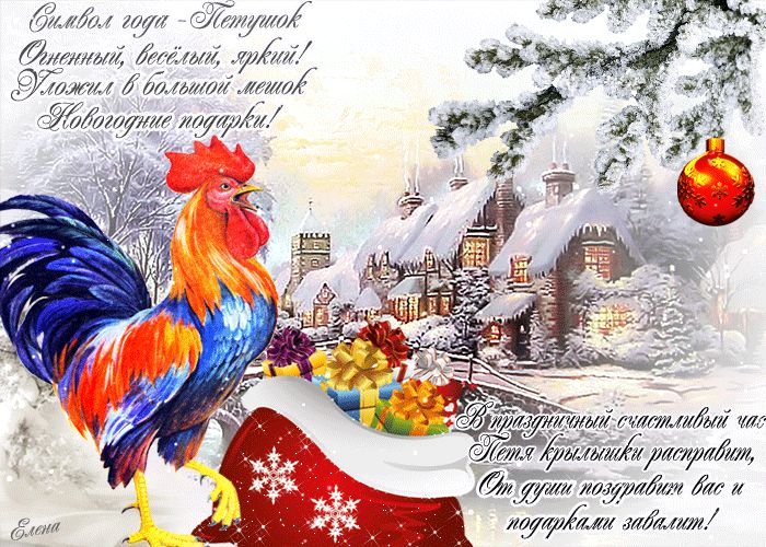 Открытка поздравительная С Новым годом петуха