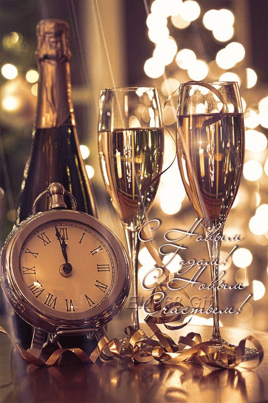 С Новым Годом ! С Новым счастьем !