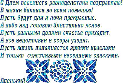 С Днём весеннего равноденствия ! ! !
