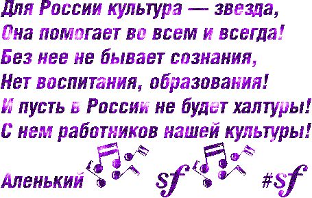 С Днём работаников культуры ! !