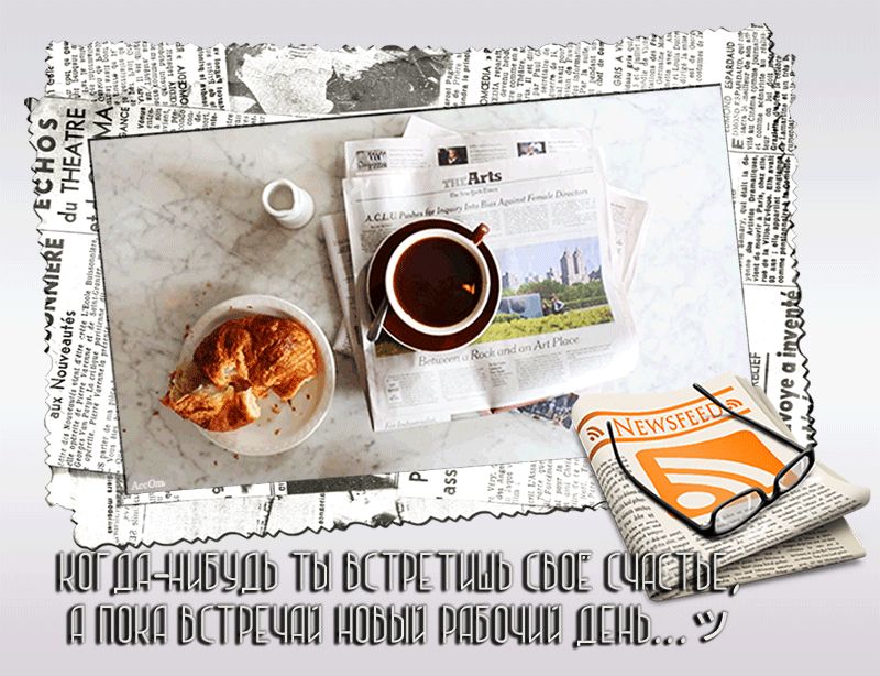 Когда нибудь ты встретишь свое счастье…