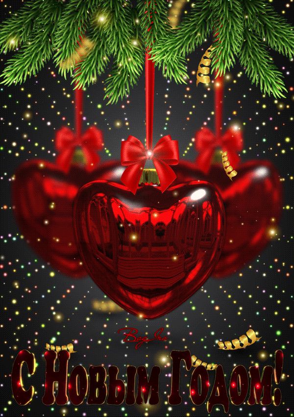С Новым Годом ! Игрушки, сердечки