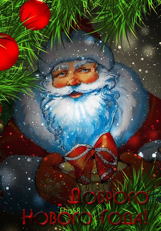 Доброго Нового года !