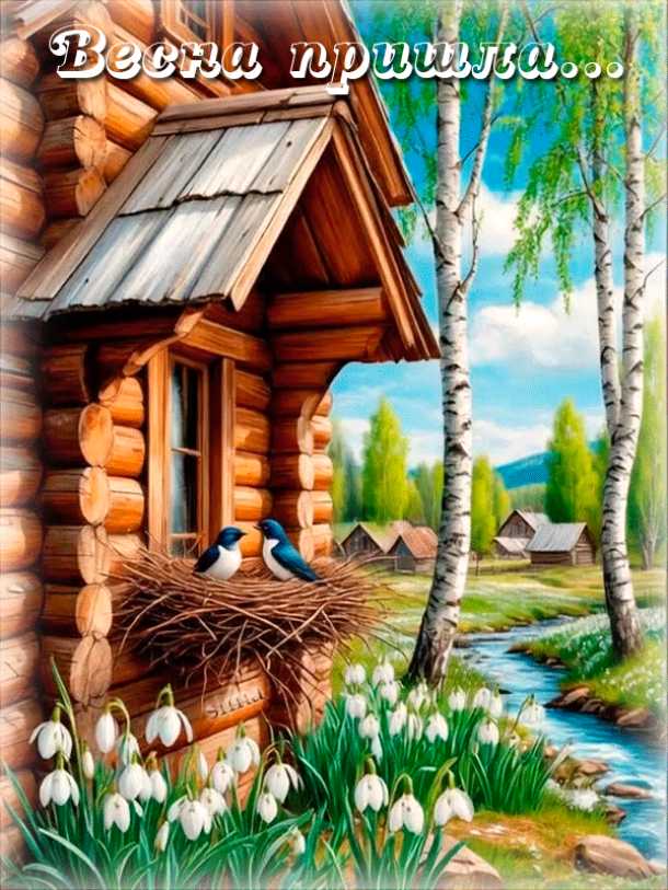 Весенняя анимация с надписью