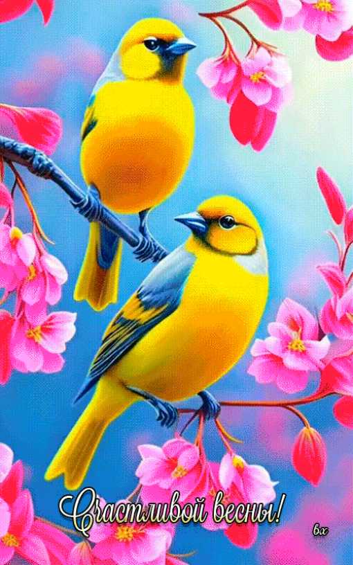 Счастливой весны ! Птицы на ветвях