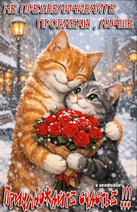 Не преувеличивайте проблемы…