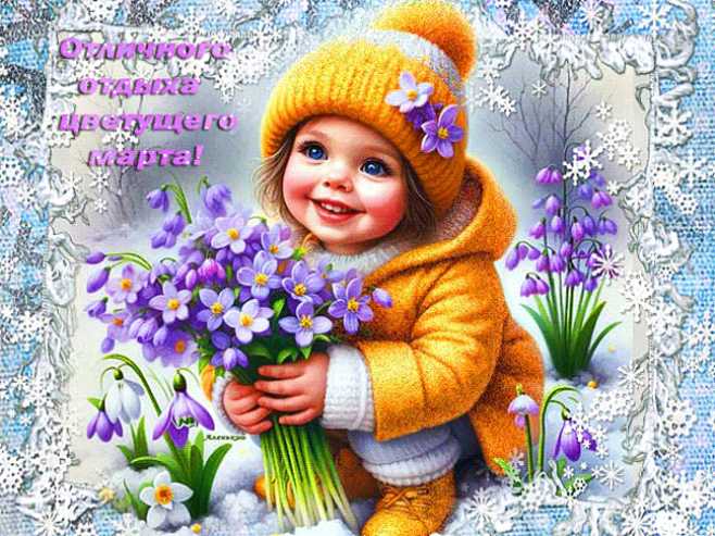 Отличного отдыха !