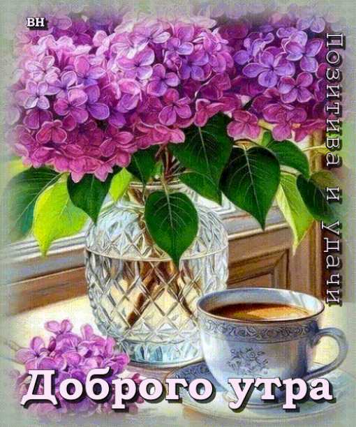 Доброе Утро ! Анимационная открытка
