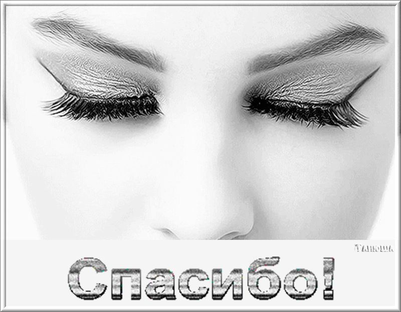 Спасибо – Лицо девушки