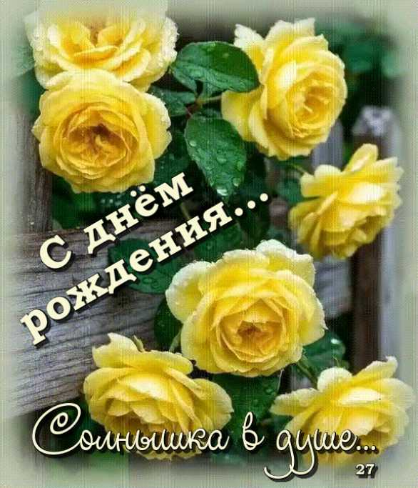 С Днём Рождения ! gif открытка
