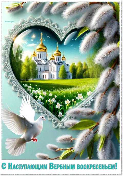 С Наступающим вербным воскресеньем !