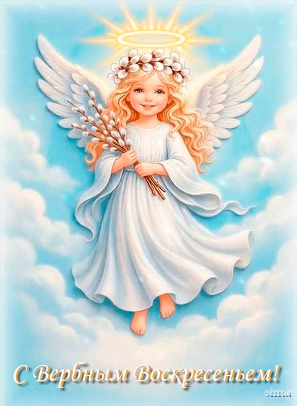 С ВЕРБНЫМ ВОСКРЕСЕНЬЕМ !