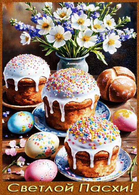 Гиф светлой пасхи !