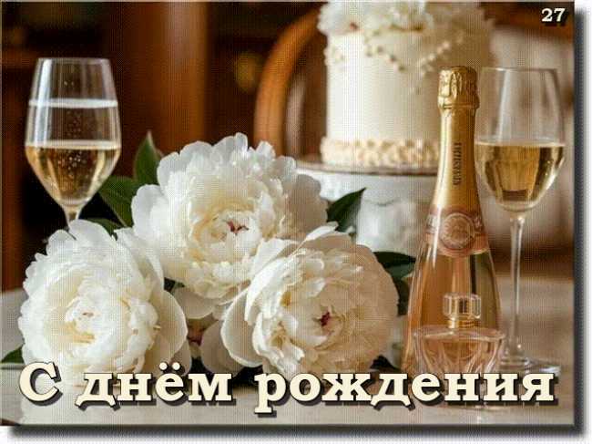 С Днём Рождения ! Анимационная открытка