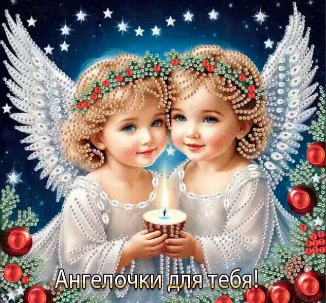 Ангелочки для тебя !