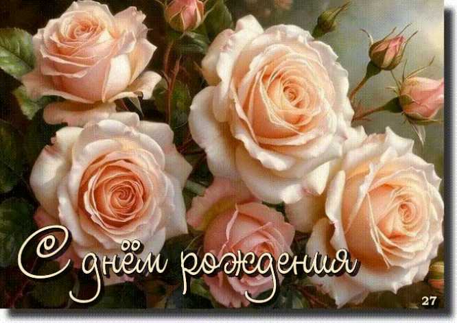С Днём Рождения ! Открытка гиф