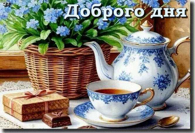 Доброго Дня ! Открытка