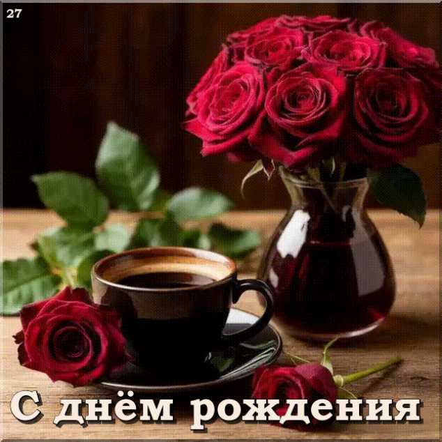 С Днём Рождения ! Анимация