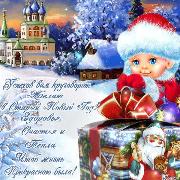 Успехов Вам, здоровья, счастья и тепла !