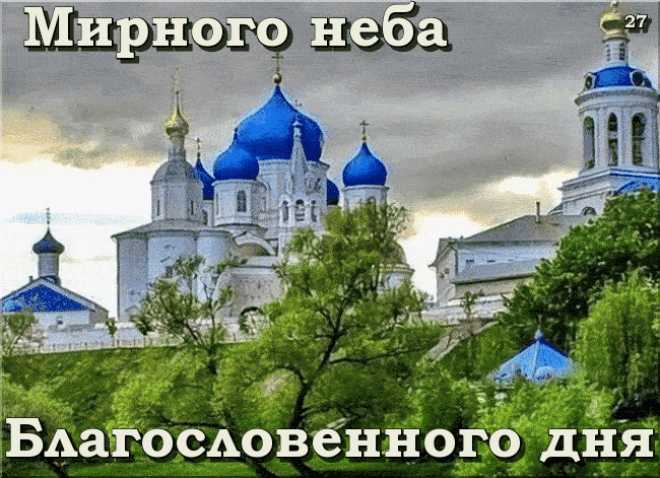 Благословенного Дня ! Анимация