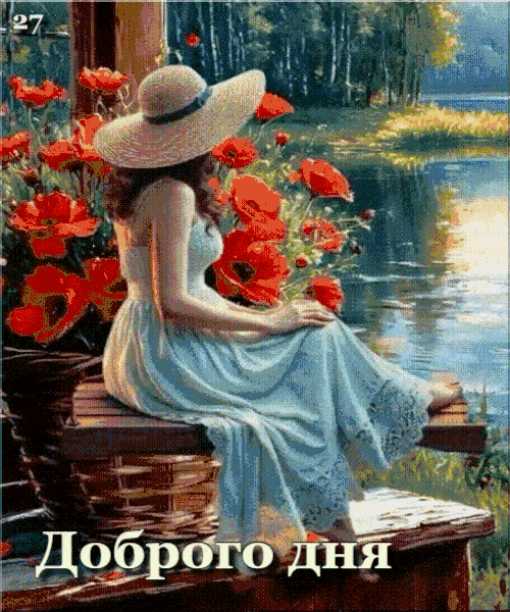 Доброго Дня ! Открытка
