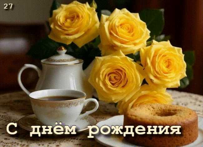 С Днём Рождения ! Анимация