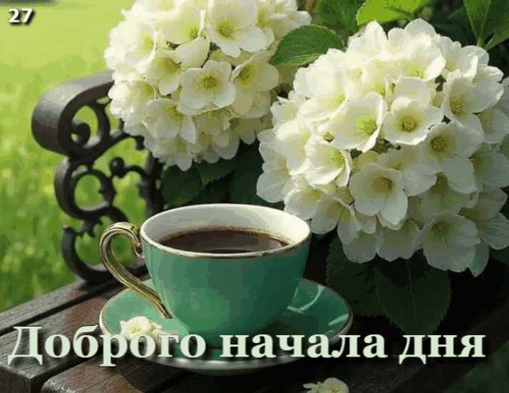 GIF доброе утро ! картинка gif