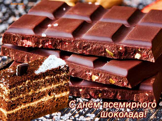 Поздравление с днём шоколада !
