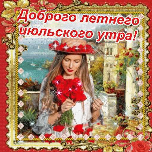 GIF с добрым утром ! анимация