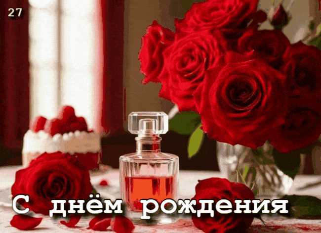 С Днём Рождения ! Гифка