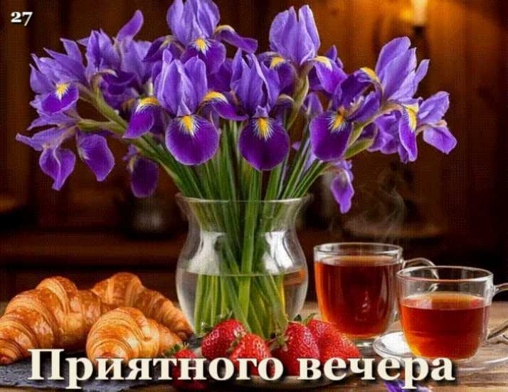 Доброго Вечера ! gif открытка