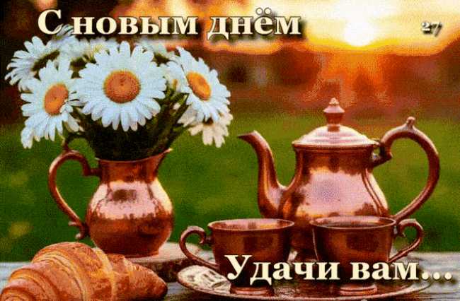 С Новым Днём ! Анимационная открытка
