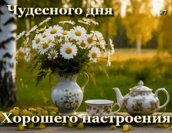 Доброго Дня ! Анимационная открытка