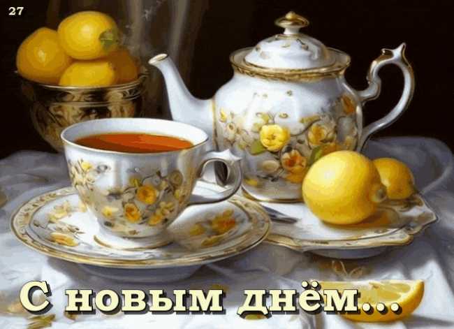 С Новым Днём ! Картинка gif